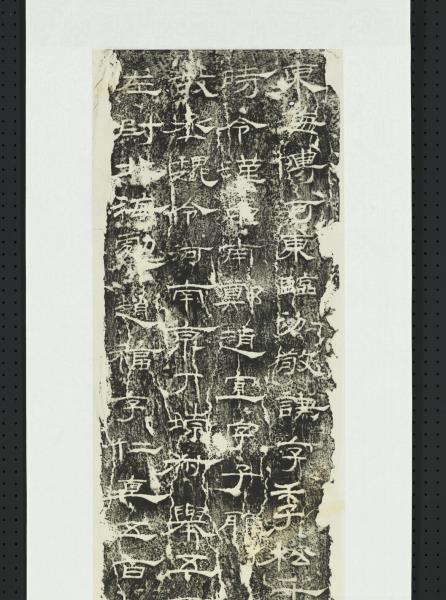 漢禮器碑（四）　軸