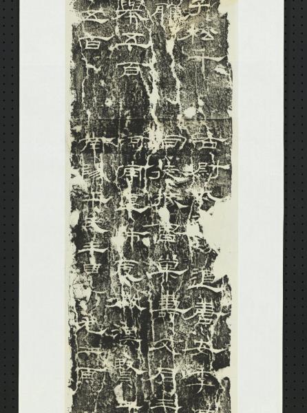 漢禮器碑（四）　軸