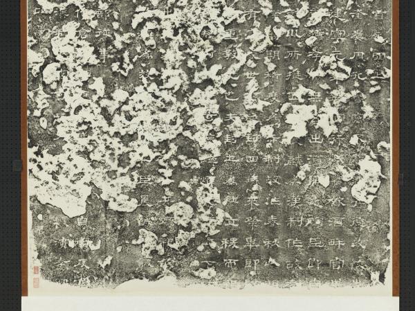 漢史晨前碑　軸