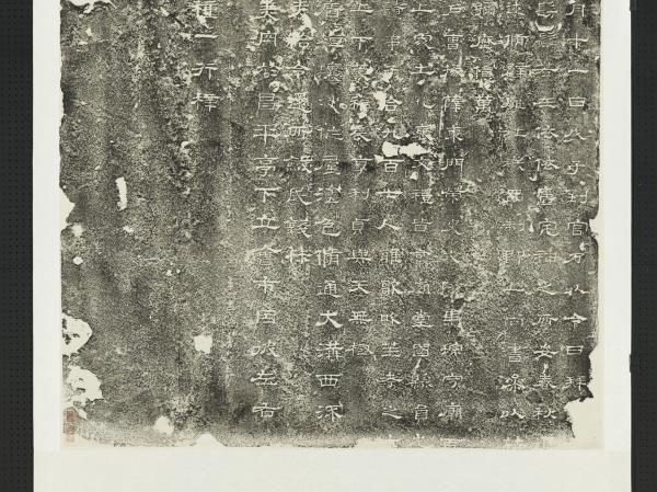 漢史晨後碑　軸