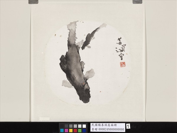 民國楊善深畫花卉魚人物扇面　雙魚