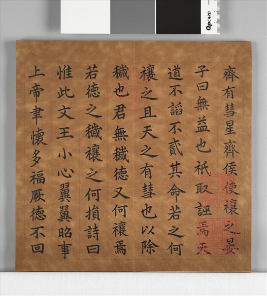 清仁宗御書左傳齊晏嬰諫禳彗 冊