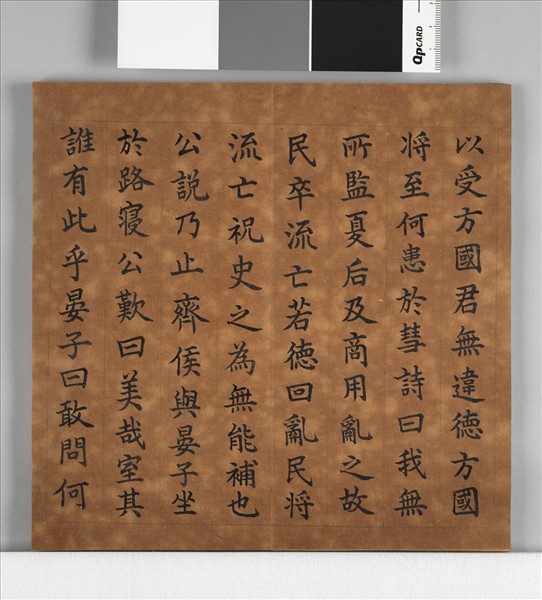 清仁宗御書左傳齊晏嬰諫禳彗 冊