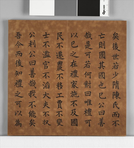 清仁宗御書左傳齊晏嬰諫禳彗 冊