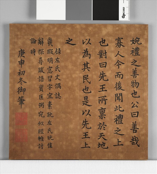 清仁宗御書左傳齊晏嬰諫禳彗 冊