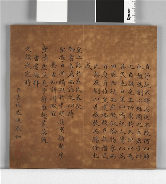 清仁宗御書左傳齊晏嬰諫禳彗 冊