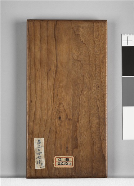 清仁宗御書左傳齊晏嬰諫禳彗 冊