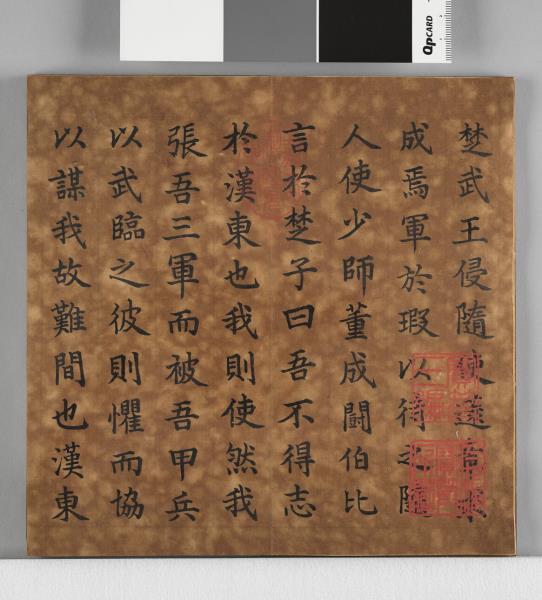 清仁宗御書左傳楚武王侵隨 冊