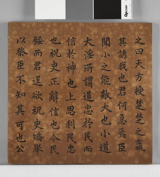 清仁宗御書左傳楚武王侵隨 冊