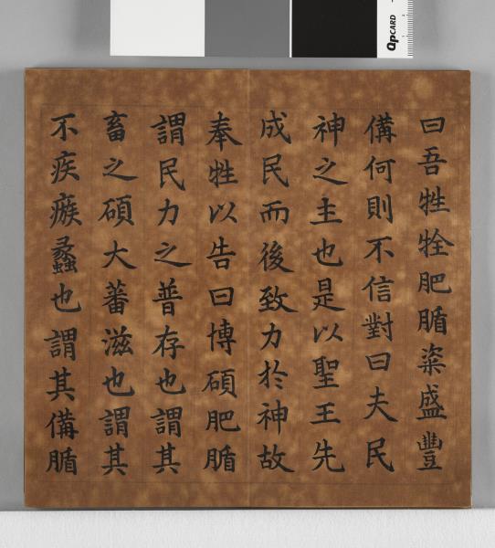 清仁宗御書左傳楚武王侵隨 冊