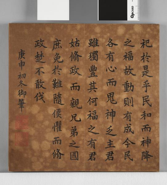 清仁宗御書左傳楚武王侵隨 冊