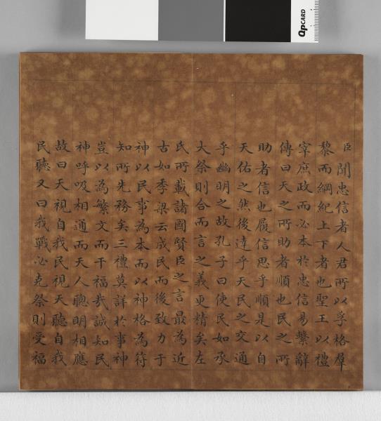 清仁宗御書左傳楚武王侵隨 冊