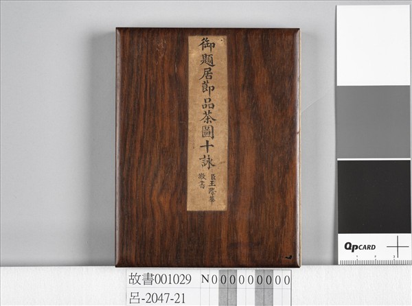御題居莭品茶圖十詠  冊