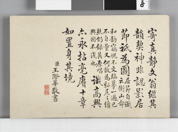 御題居莭品茶圖十詠  冊