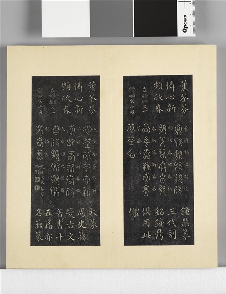 璿璣仙藻拓本 冊