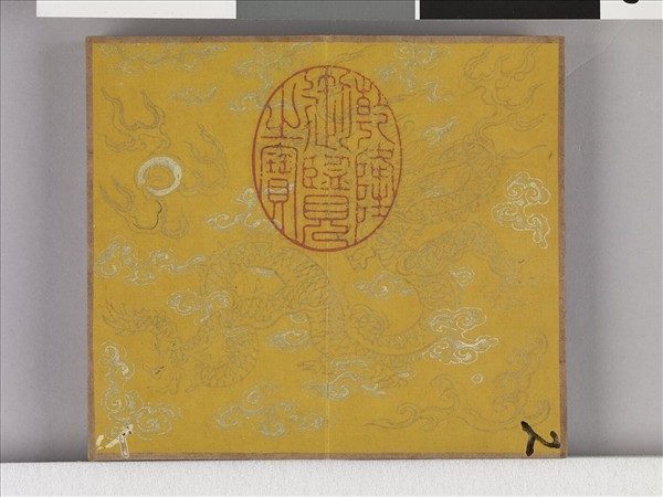 織圖詩拓本（一）冊