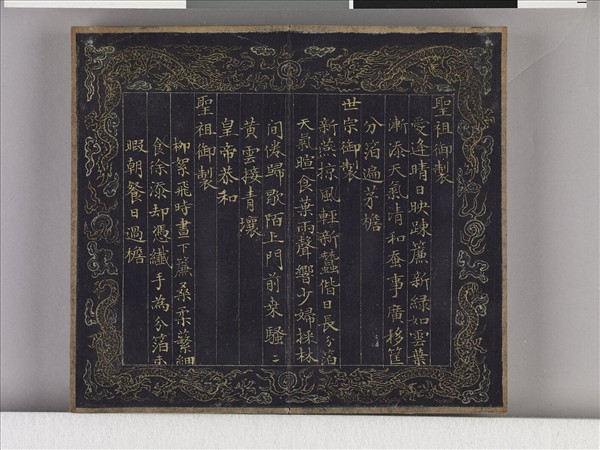 織圖詩拓本（一）冊