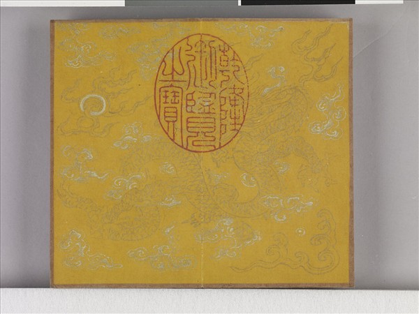 織圖詩拓本（一）冊