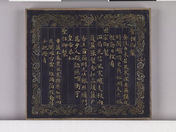 織圖詩拓本（二）冊