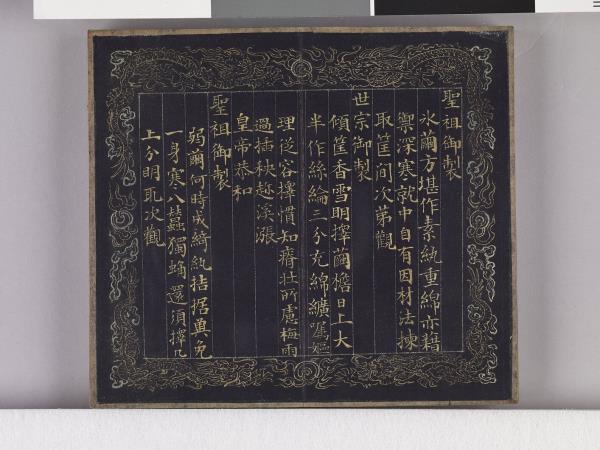 織圖詩拓本（二）冊