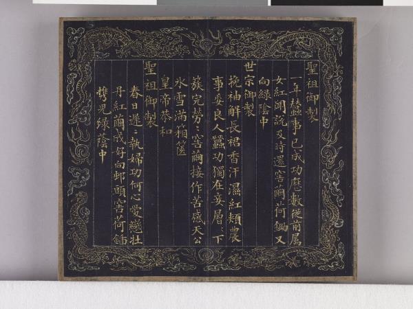 織圖詩拓本（二）冊