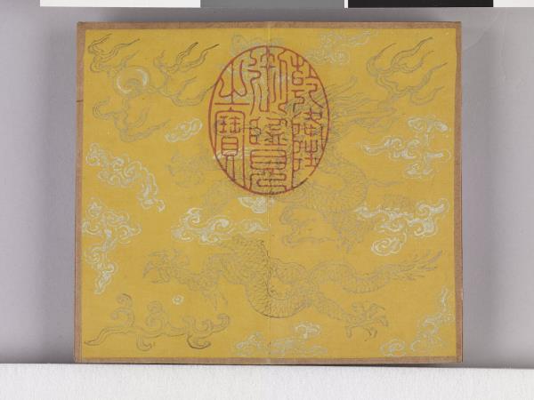 織圖詩拓本（二）冊