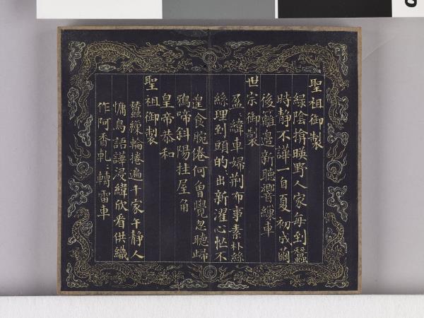 織圖詩拓本（三）冊