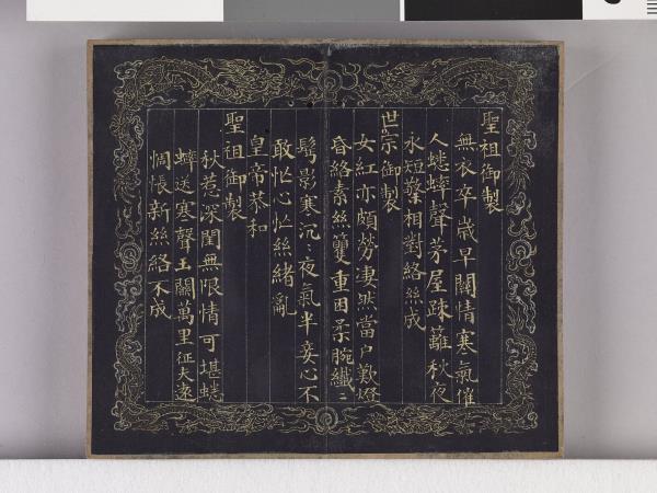 織圖詩拓本（三）冊