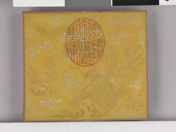 織圖詩拓本（四）冊