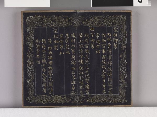 織圖詩拓本（四）冊