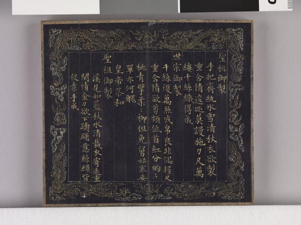 織圖詩拓本（四）冊