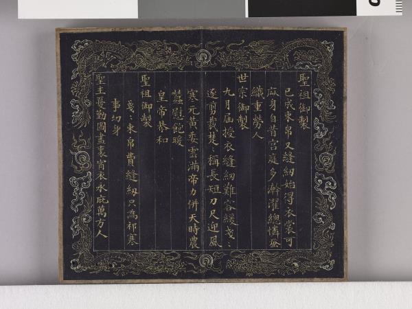 織圖詩拓本（四）冊