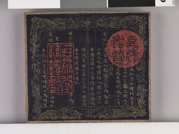 織圖詩拓本（四）冊