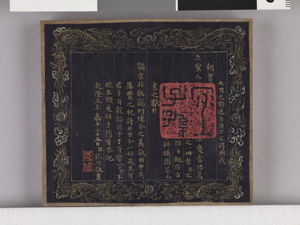 織圖詩拓本（四）冊