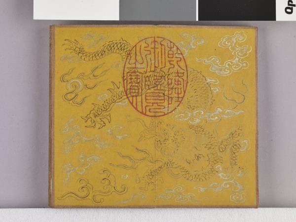 耕圖詩拓本（一）冊