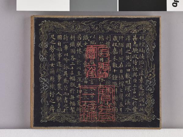 耕圖詩拓本（一）冊