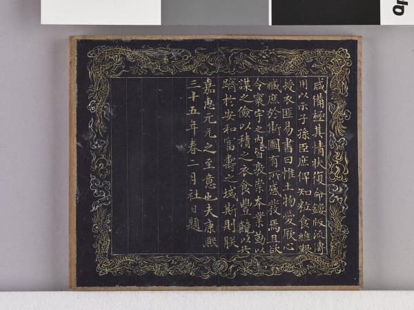 耕圖詩拓本（一）冊