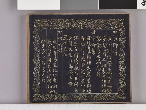 耕圖詩拓本（一）冊