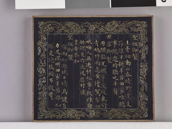 耕圖詩拓本（一）冊