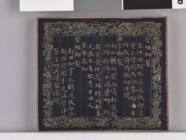 耕圖詩拓本（一）冊