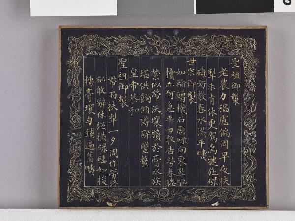 耕圖詩拓本（一）冊