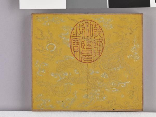 耕圖詩拓本（一）冊