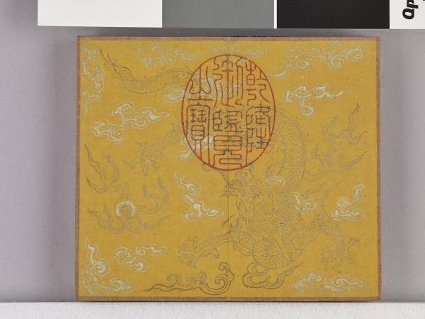 耕圖詩拓本（二）冊