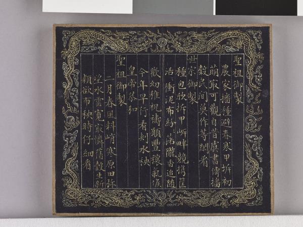 耕圖詩拓本（二）冊