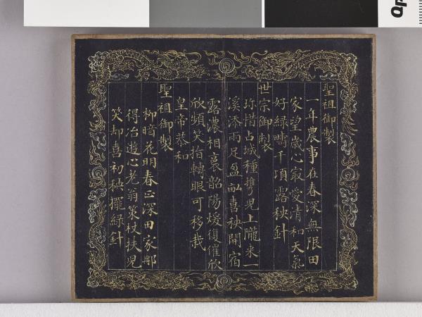 耕圖詩拓本（二）冊