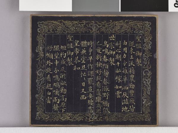 耕圖詩拓本（二）冊