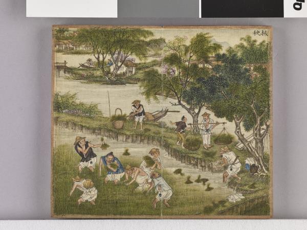 耕圖詩拓本（二）冊