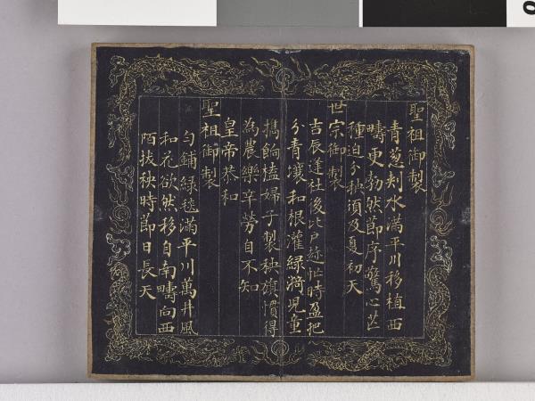 耕圖詩拓本（二）冊