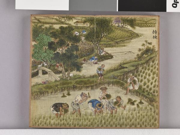 耕圖詩拓本（二）冊