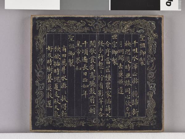 耕圖詩拓本（二）冊